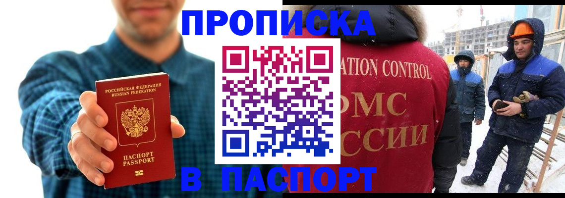 прописка в Первоуральске