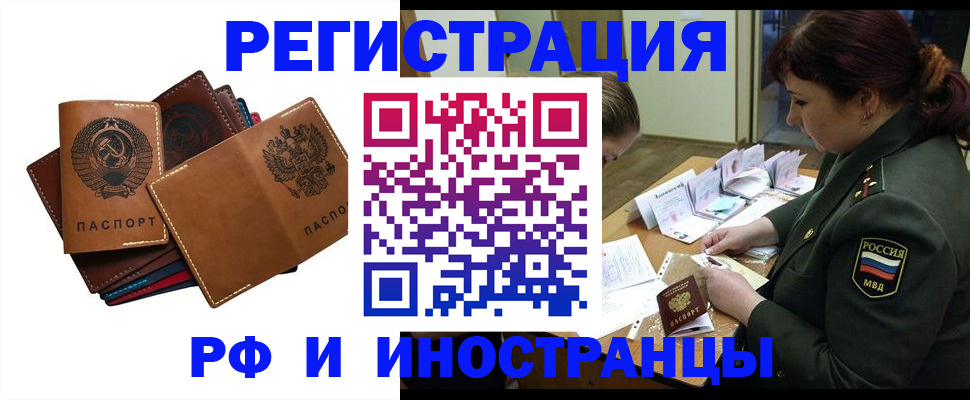 прописка для работы в Первоуральске